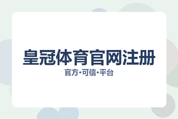 皇冠体育官网注册