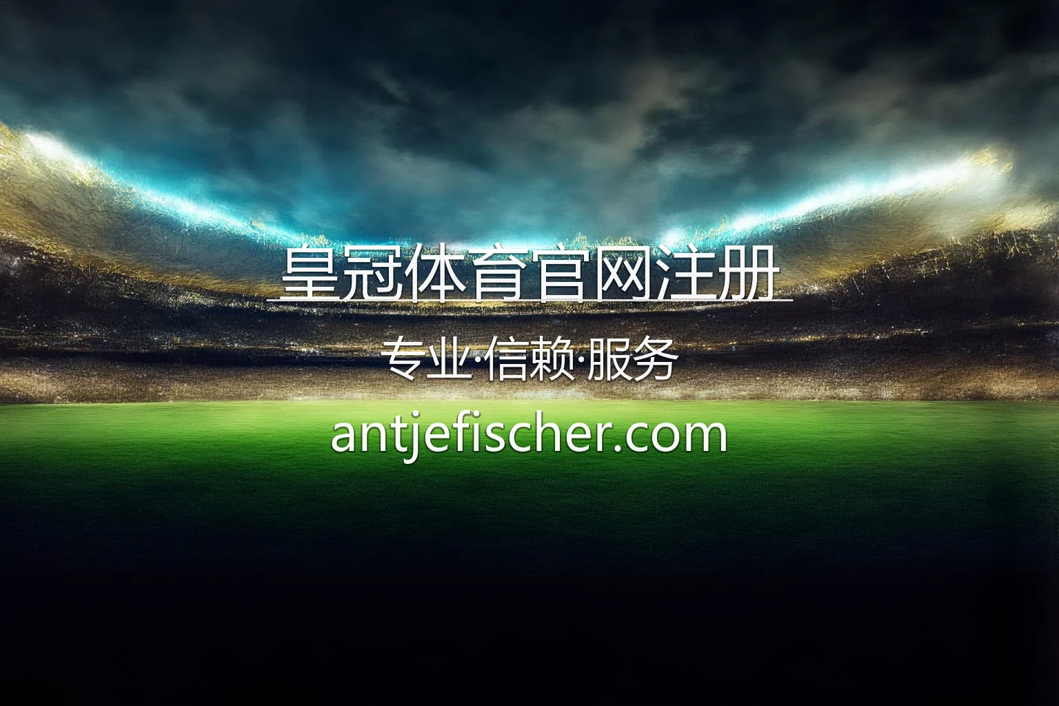 皇冠体育官网注册